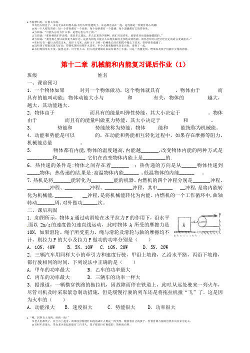 江苏省高邮市车逻初级中学九年级物理上册 第十二章 机械能和内能复习课后作业(1)