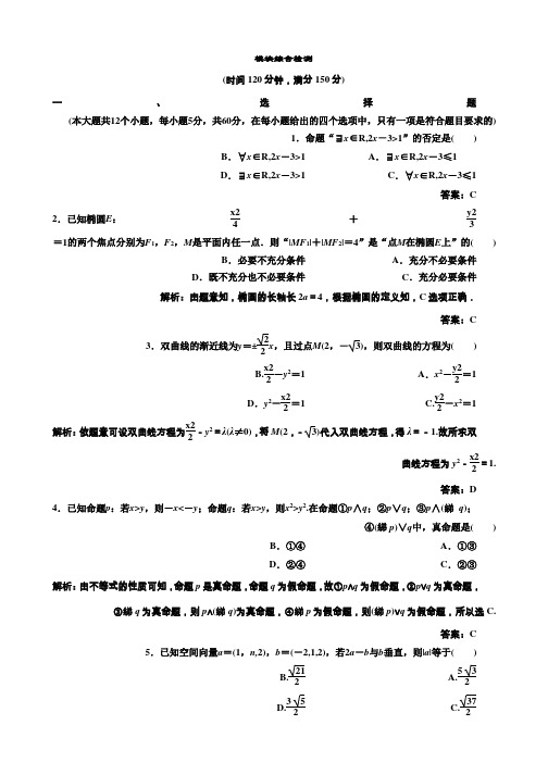 2019年数学新同步湘教版选修2-1讲义+精练：模块综合检测 Word版含解析