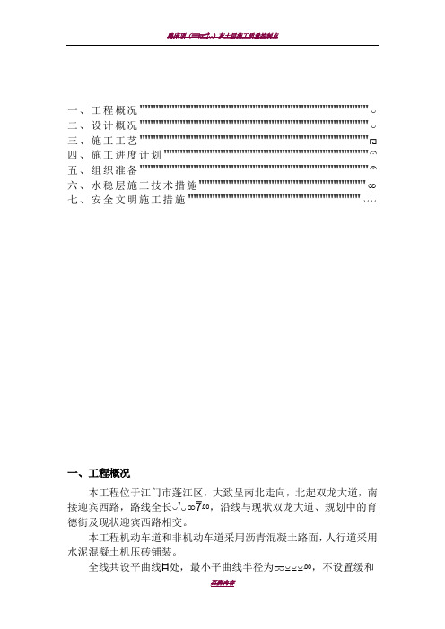 路拌法施工实例