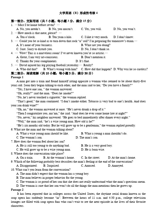 大学英语(B)形成性考核4