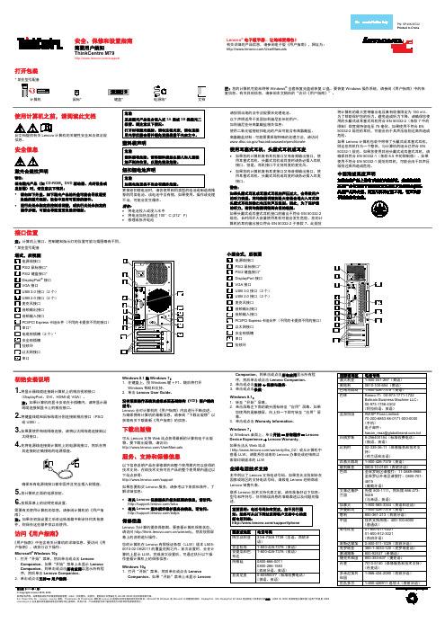 联想 thinkcentre m79 安全 保修和设置指南说明书