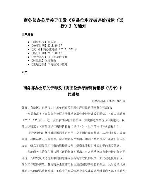 商务部办公厅关于印发《高品位步行街评价指标（试行）》的通知