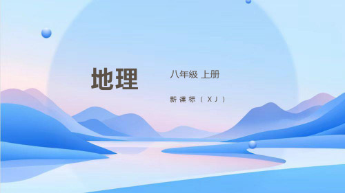 3.1 自然资源概况 课件(共23张PPT)2024-2025学年湘教版地理八年级上册13