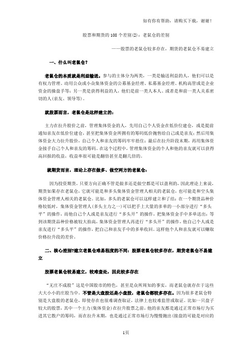 股票和期货的108个差别2老鼠仓的差别