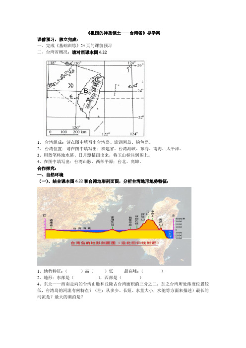 地理台湾导学案