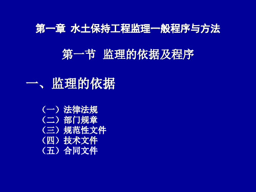 水土保持工程施工监理实务