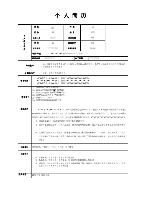 个人简历模板(精选15套)