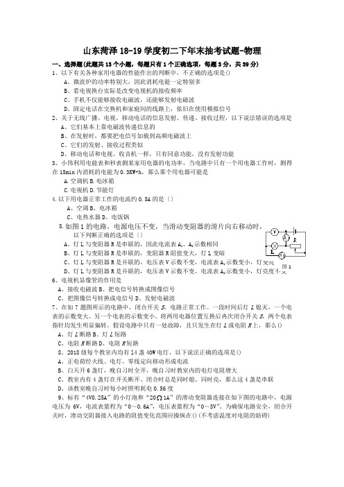 山东菏泽18-19学度初二下年末抽考试题-物理
