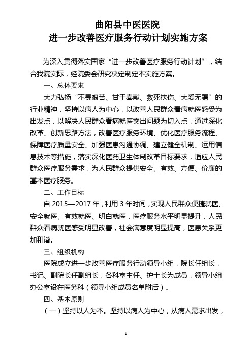 改善医疗服务行动计划实施.答案