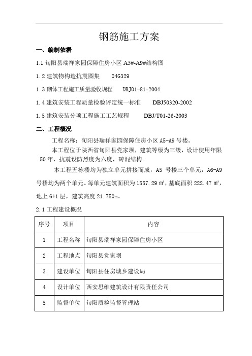 砖混结构钢筋绑扎施工方案