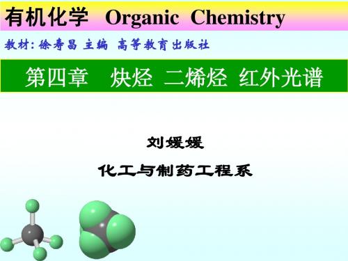 第四章 炔烃  二烯烃-9-25