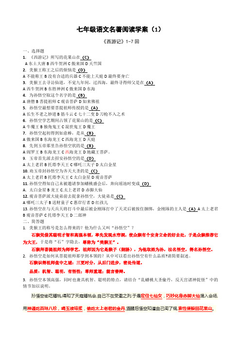 西游记阅读1-49回参考答案