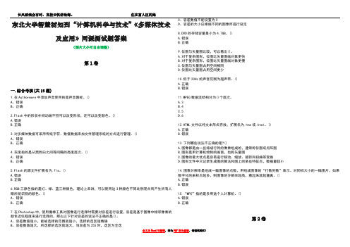 东北大学智慧树知到“计算机科学与技术”《多媒体技术及应用》网课测试题答案3