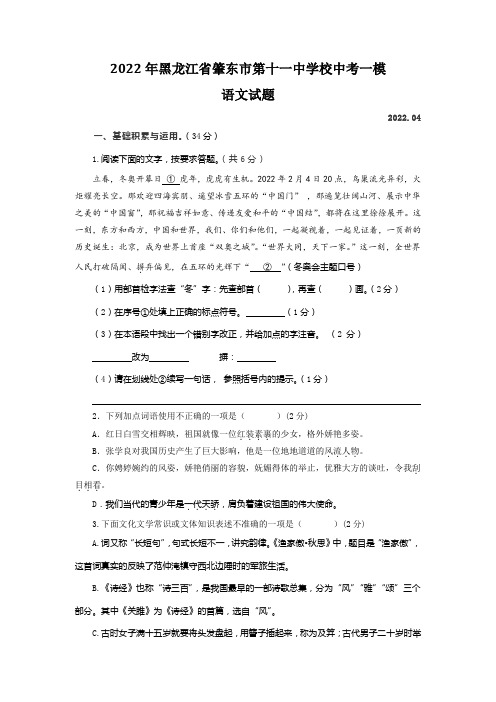 2022年黑龙江省肇东市第十一中学校中考一模语文试题