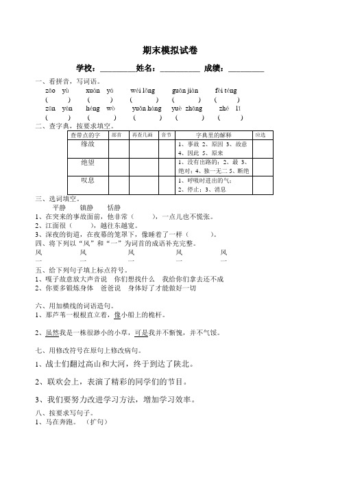 2010年四年级语文期末试卷(S版)