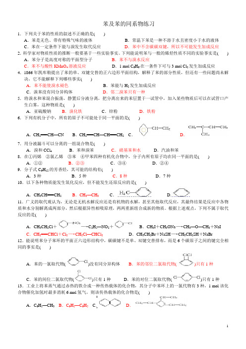 _苯及同系物习题2015