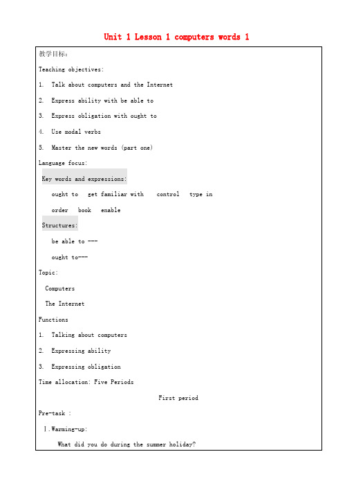 八年级英语上册 Unit 1 Lesson 1 computers words 1教案 牛津深圳版五四制