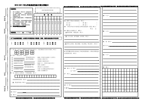 九年级语文试卷答题卡