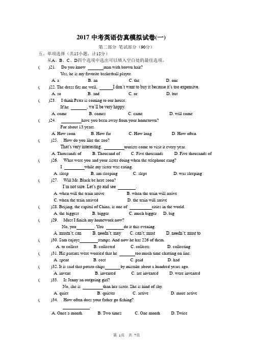 2017年中考英语仿真模拟试卷[1]