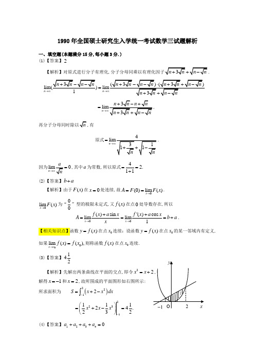 1990考研数学三真题及超详细答案解析