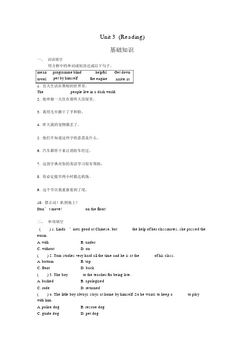 沪教版初中英语七年级Unit3基础知识练习及答案