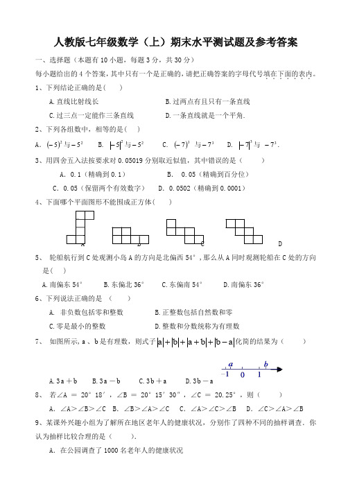 人教版初一上册数学期末试题(含答案)-名校版