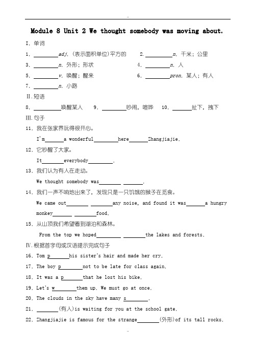 最新2019-2020学年外研版英语八年级下Module8_Unit2同步练习有答案