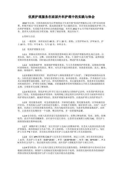 优质护理服务在泌尿外科护理中的实践与体会