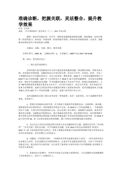 准确诊断，把握关联，灵活整合，提升教学效果