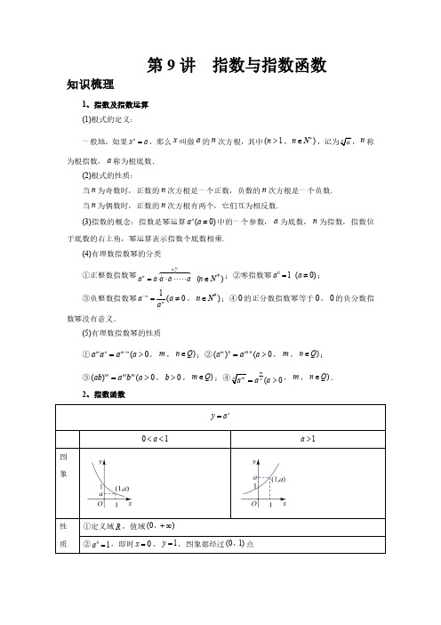 第9讲、指数与指数函数(教师版)2025高考数学一轮复习讲义