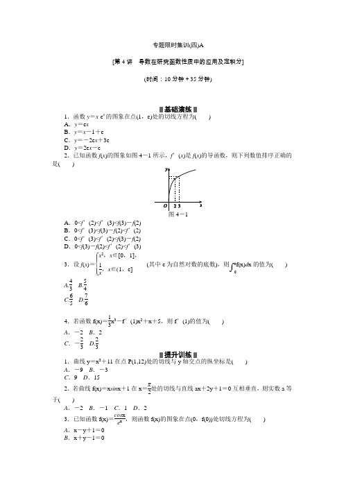 2012高考二轮复习限时集训数学(理)第4讲导数在研究函数性质中的应用及定积分