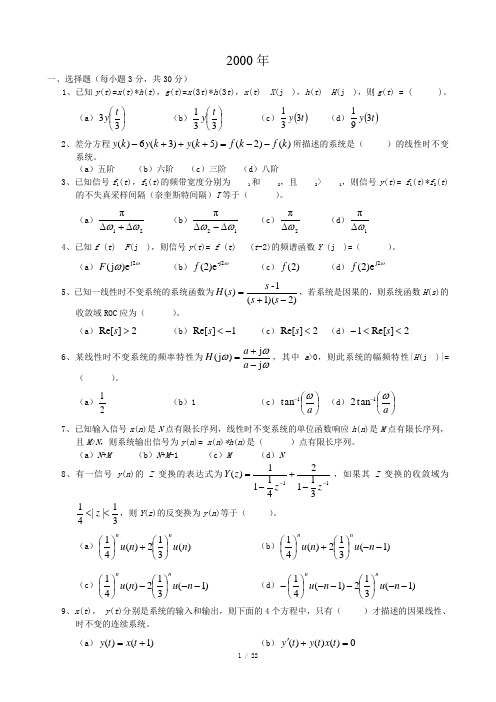 西南交大考研试题(信号与系统)