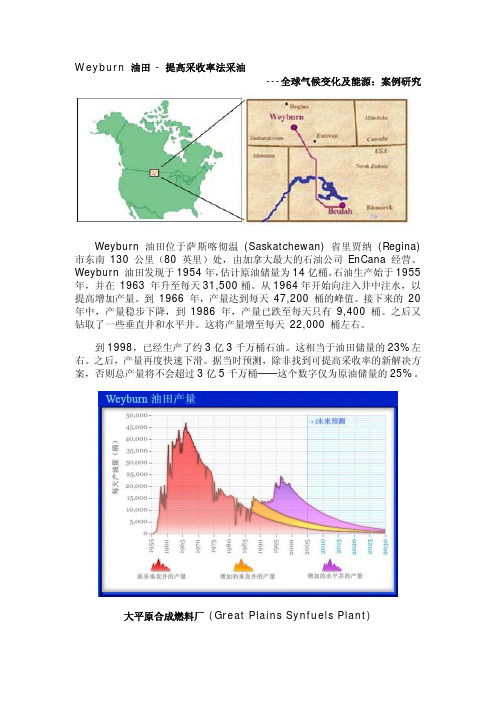 加拿大Weyburn 油田注CO2提高采收率和埋存工程