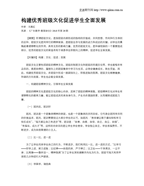 构建优秀班级文化促进学生全面发展