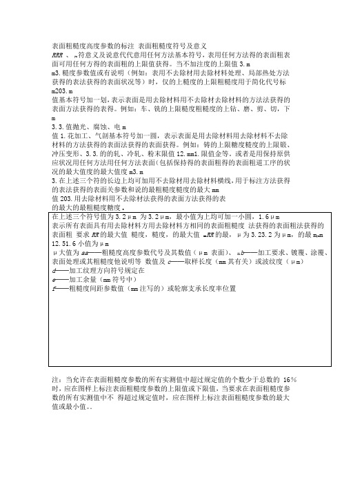 表格面粗糙度符号及意义