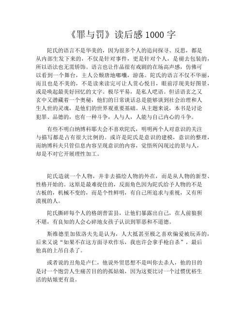 《罪与罚》读后感1000字