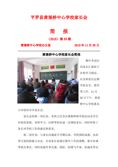 黄渠桥中心学校家长会简报