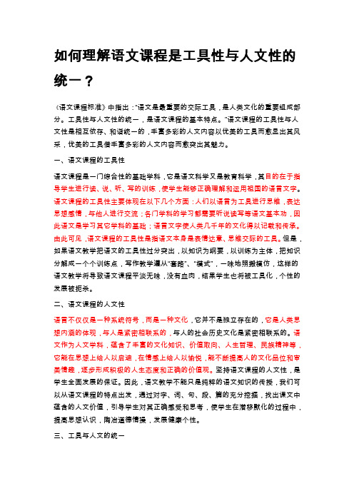 如何理解语文课程是工具性与人文性的统一