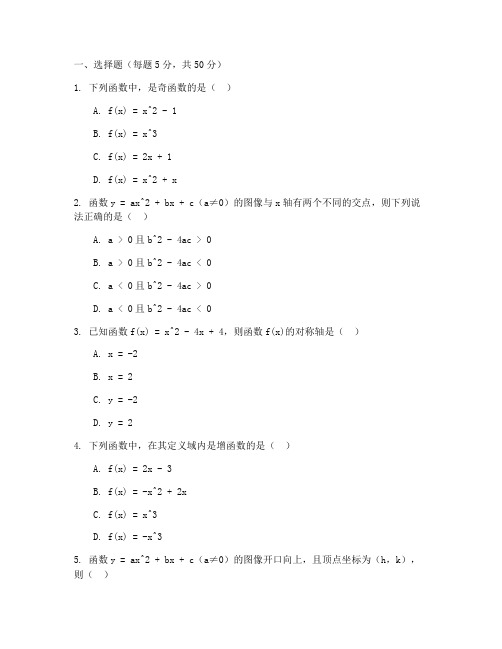 高三必修一数学第二章试卷