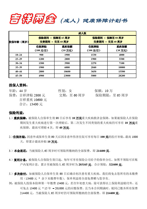 吉祥(成人)计划范本