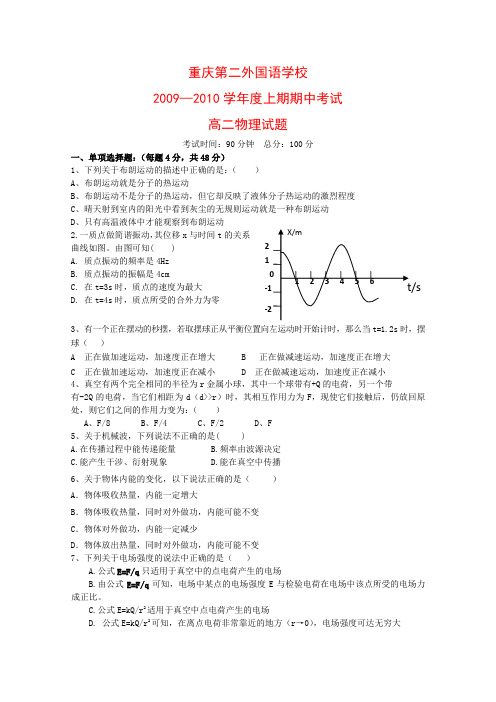 重庆市二外高二物理上学期期中考试 全国通用