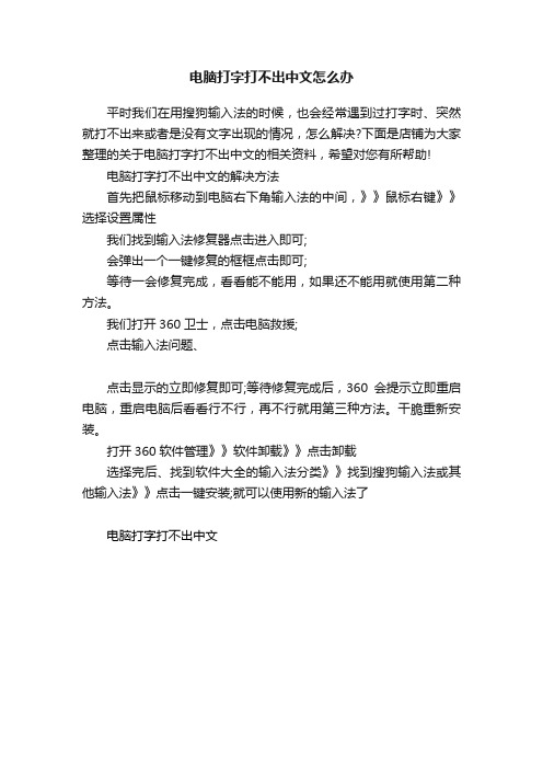 电脑打字打不出中文怎么办