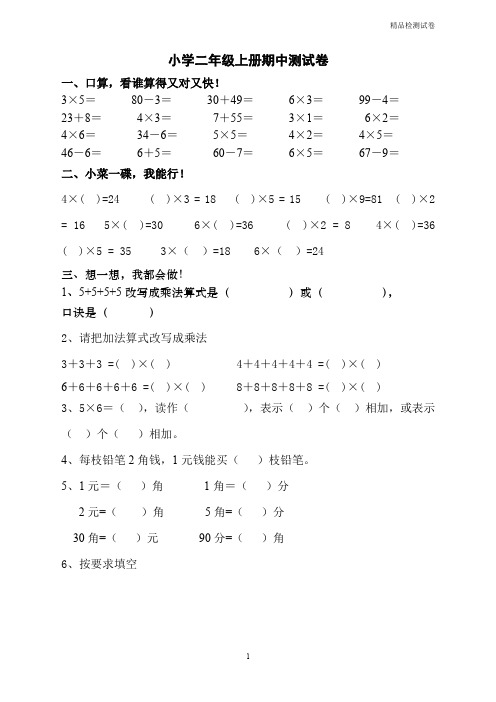 最新北师大版二年级上册数学期中检测试卷 (4)