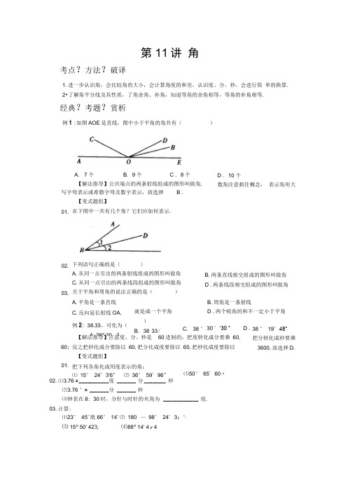 七年级数学培优讲义word版(全年级章节培优-绝对经典)