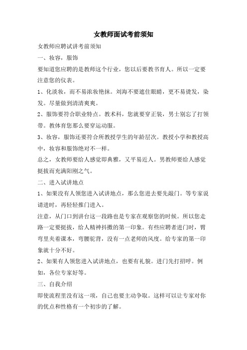 女教师面试注意事项