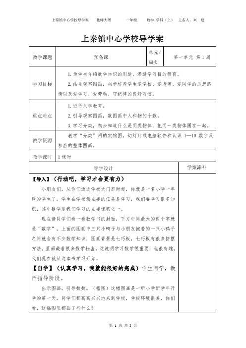 一年级数学第1周导学案