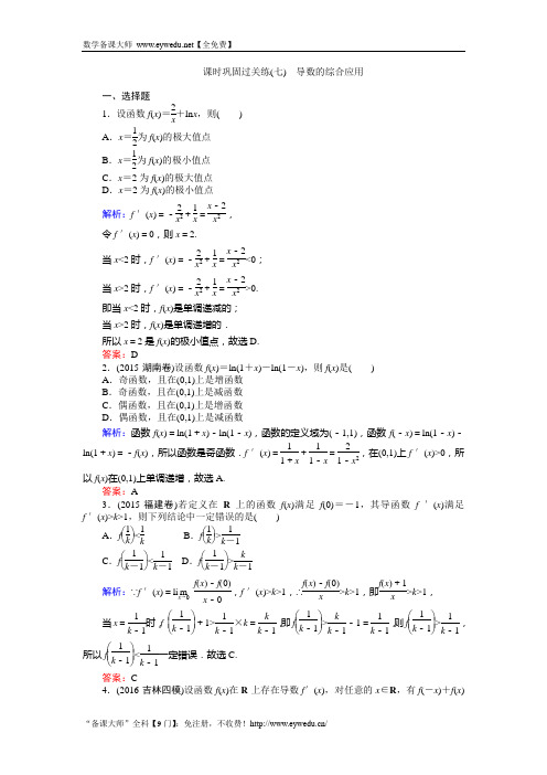 【师说】2017届高考数学(文)二轮复习 课时巩固过关练(七) Word版含解析