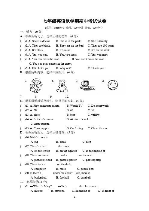 七年级英语秋学期期中考试试卷