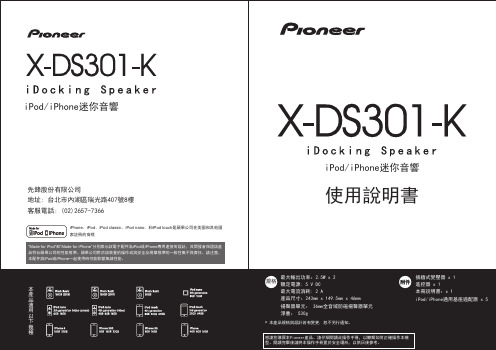 Pioneer X-DS301-L迷你音响 说明书