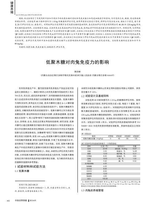 低聚木糖对肉兔免疫力的影响